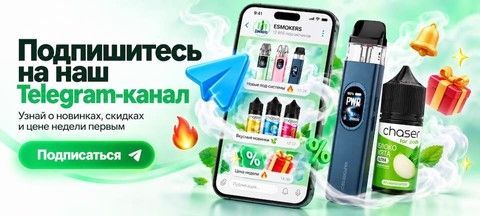 Баннер телеграм канал Esmokers