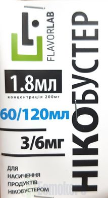Никобустер ULL 200 мг 1.8 мл фото товара