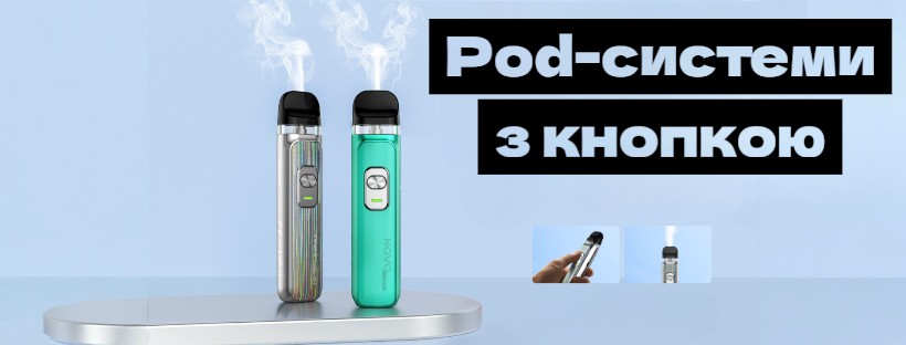 POD-система с кнопкой