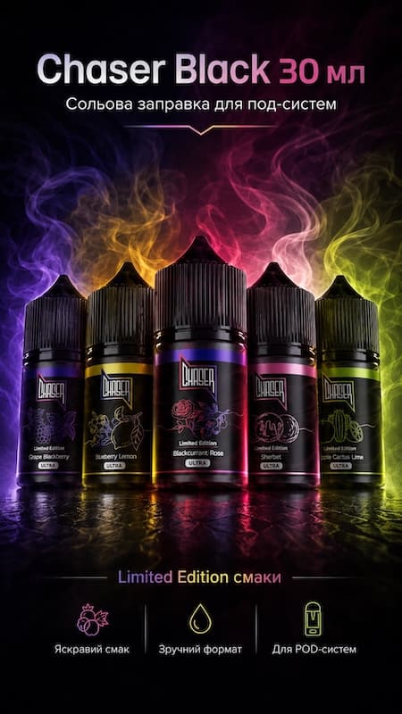 Chaser Black — лимитированные вкусы баннер