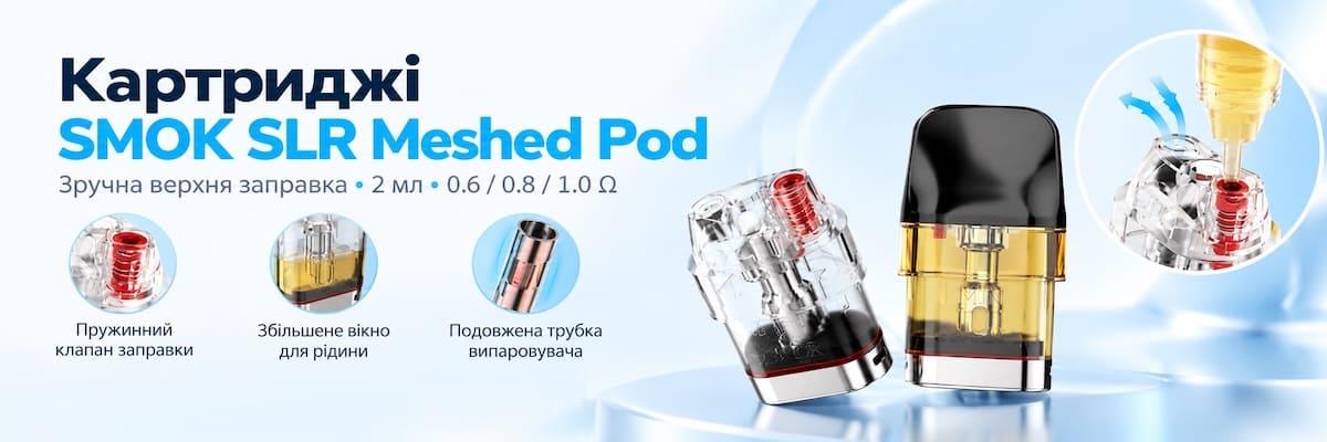 Картридж SMOK Novo SLR