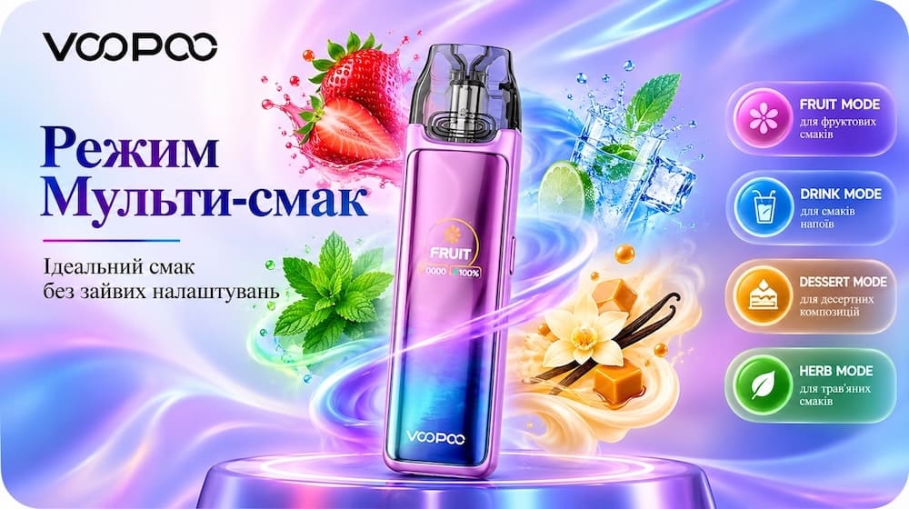 Мульти-смак режим у подсистеми Vmate MAX 2 Voopoo