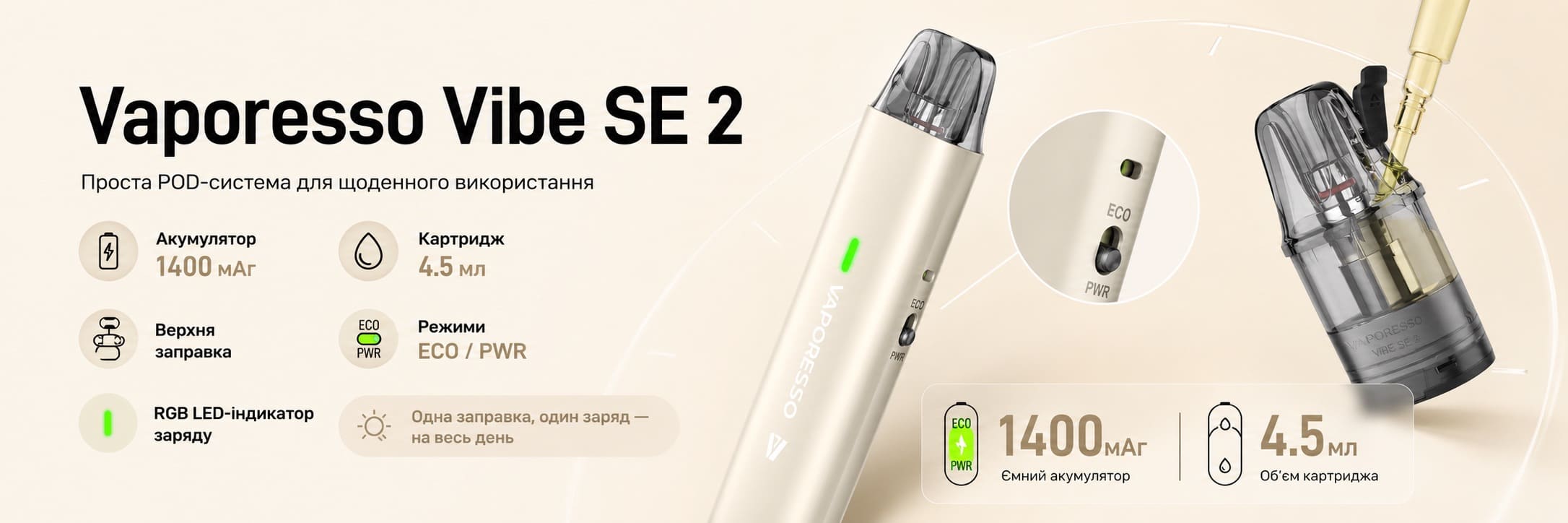 Подик Vaporesso Vibe SE 2 Vaporesso Vibe SE 2 — баннер